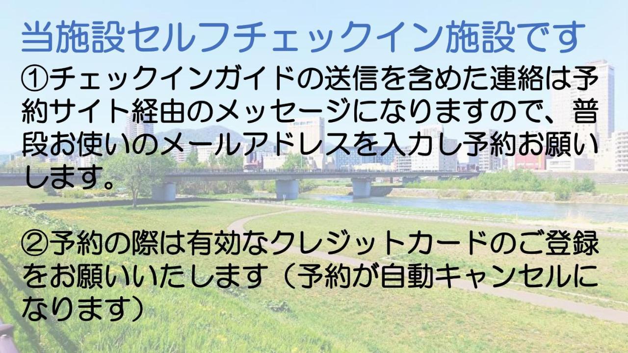 札幌市中心部大通公園まで徒歩八分観光移動に便利なロケーションe608 Exterior photo